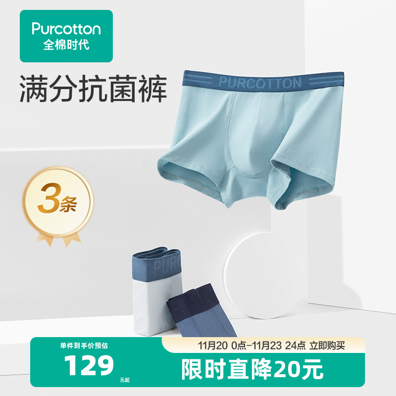 全棉时代男士抗菌内裤3条装