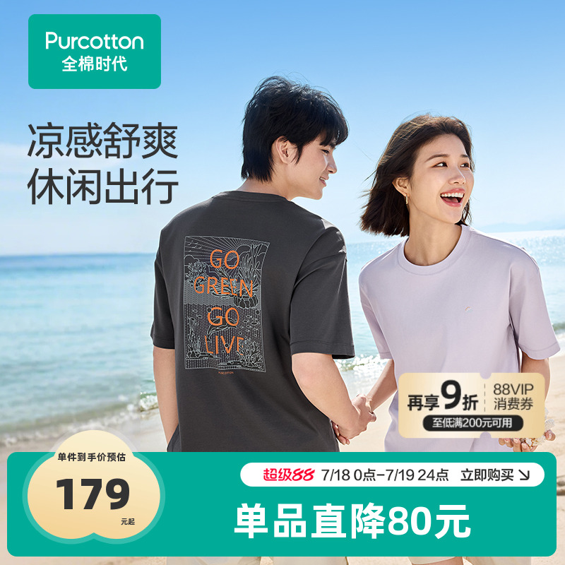 全棉时代男女同款短袖t恤女凉感透气情侣装运动上衣2025新款