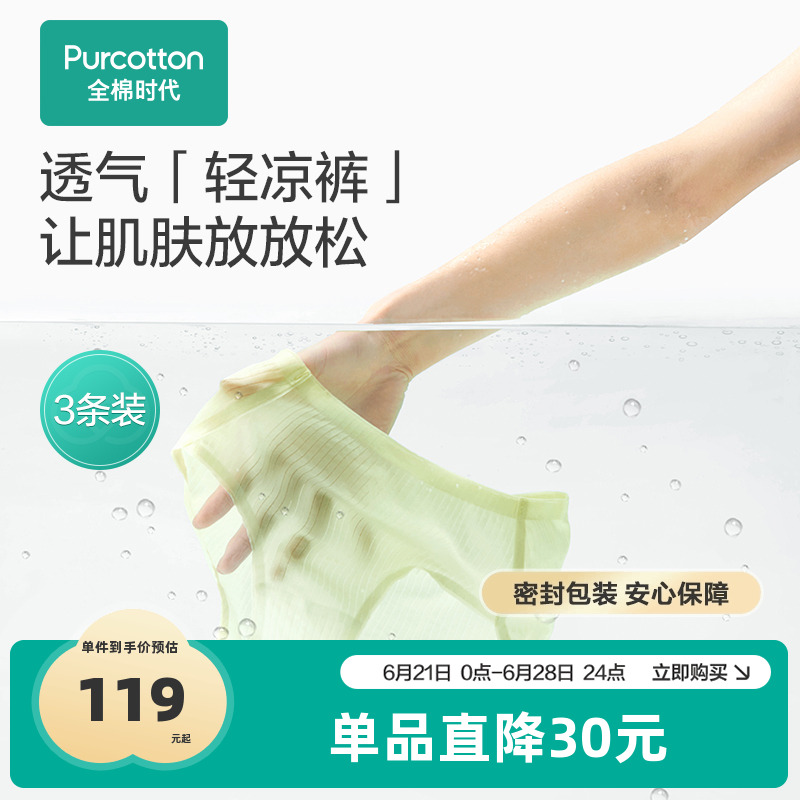 全棉时代女士纯棉内裤抗菌轻薄凉感无痕三角裤纯棉女生夏季透气