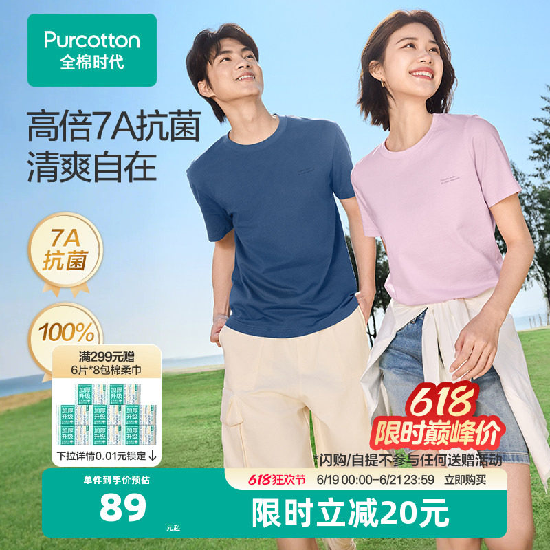 全棉时代抗菌短袖T恤百搭纯棉短T