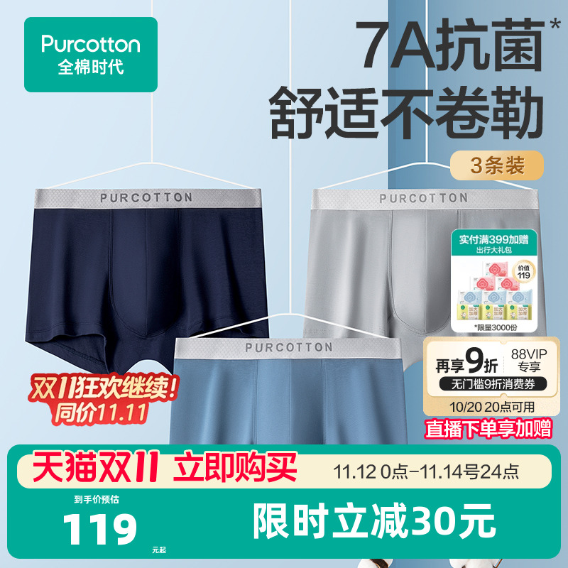 抗菌内裤全棉时代男士3条装
