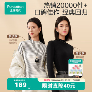 全棉时代女士打底衫圆领弹力条纹针织打底上衣单穿风柔棉百搭秋新