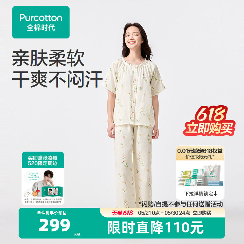 【张凌赫推荐】全棉时代睡衣女双层纱布纯棉短袖长裤印花家居服套