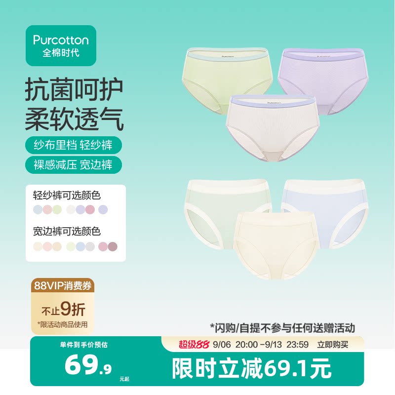 全棉时代女士抗菌纱布内裤女生宽边内裤全棉三角裤秋冬款透气底裤