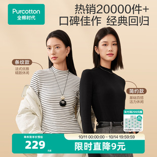 全棉时代女士打底衫 圆领弹力条纹针织打底上衣单穿风柔棉百搭秋新
