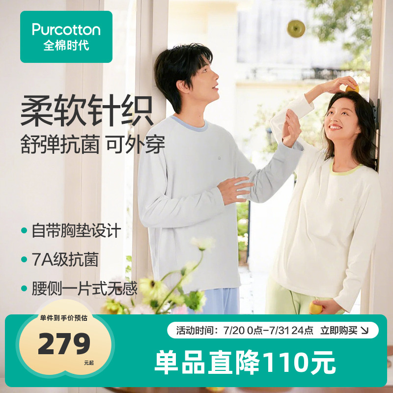 全棉时代男女士家居服抗菌带胸垫睡衣睡裤女2025年春夏新款长袖