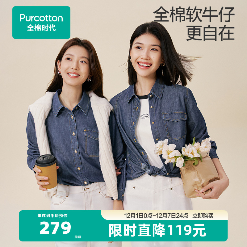 全棉时代女士牛仔外套男女同款男士牛仔衣秋装上衣衬衫薄外套情侣