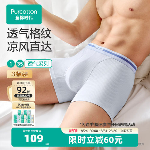 全棉时代男士肌理抗菌内裤