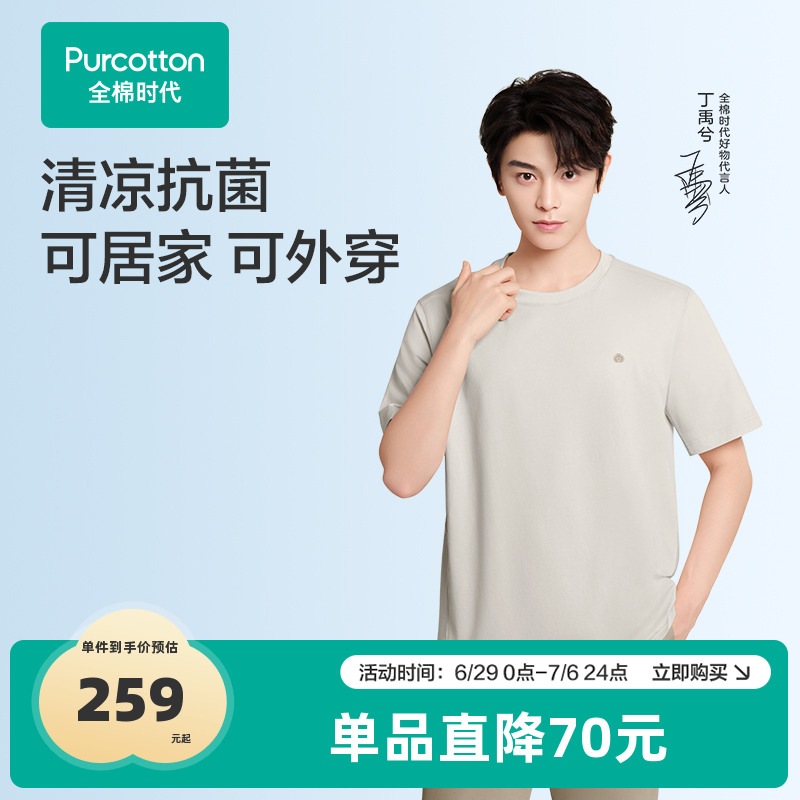 【丁禹兮同款】全棉时代可外出家居服凉感外出一公里家居服睡衣