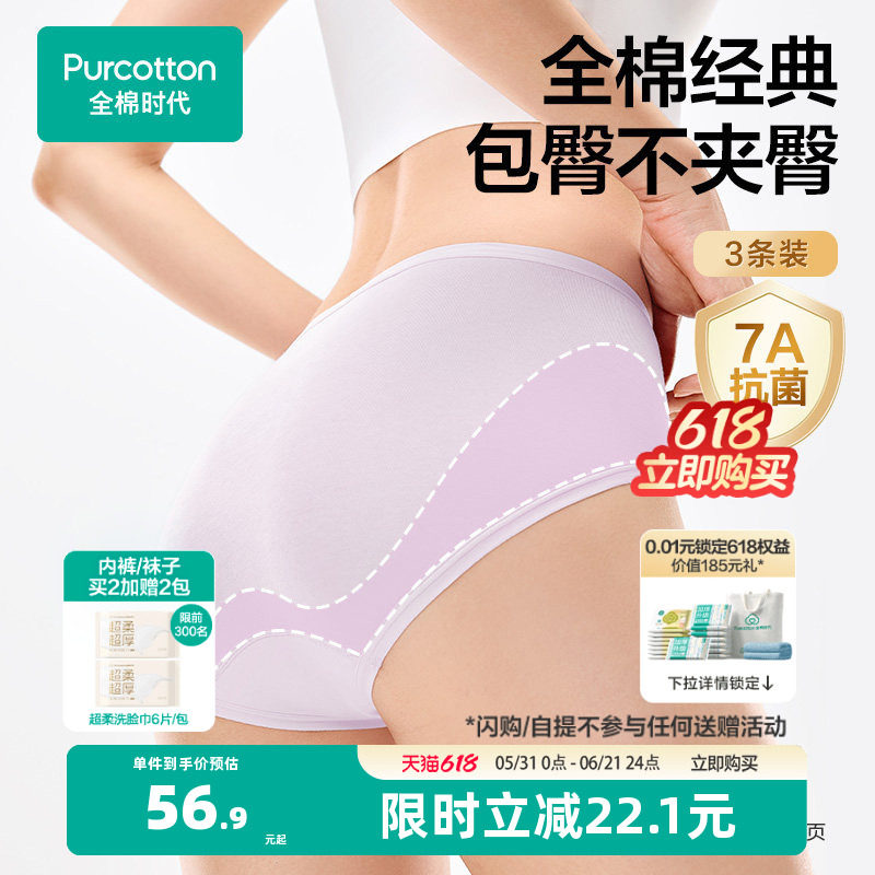 全棉时代女士内裤纯棉内裤薄款中高腰收腹提臀三角内裤女生短裤