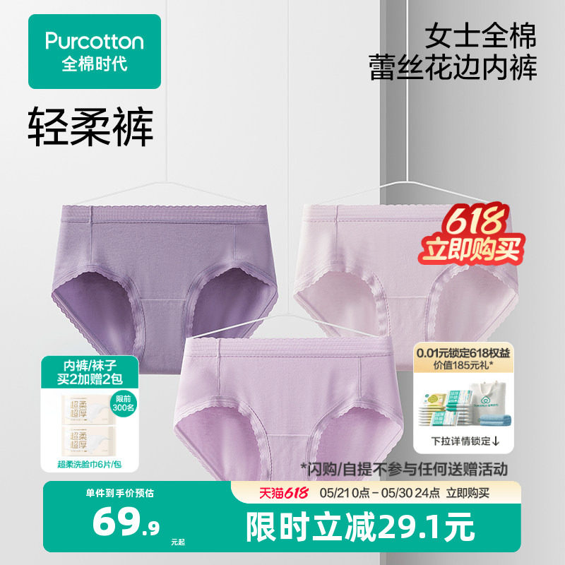 全棉时代女士全棉蕾丝花边内裤中腰三角裤女纯棉内裤舒适轻薄透气