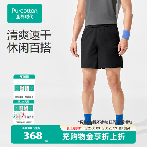 【张凌赫推荐】全棉时代男装速干五分裤短裤男夏季2026年运动休闲