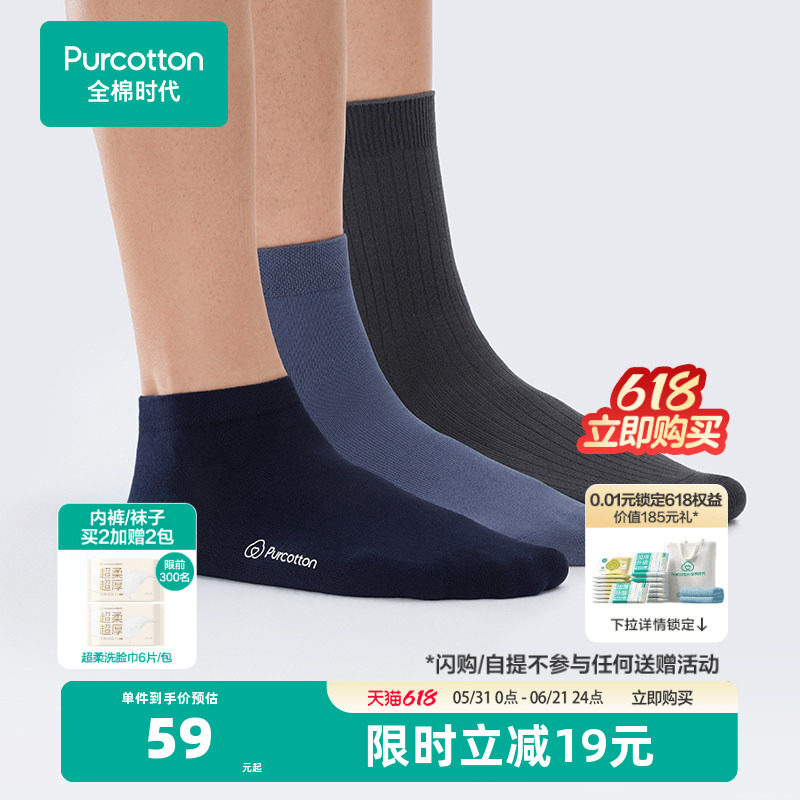 全棉时代袜子男士春夏中筒长筒纯棉袜子5A抗菌吸汗运动短袜透气男