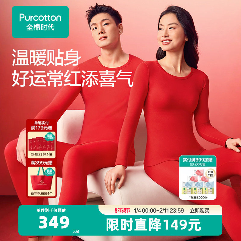 【风柔棉柔暖】全棉时代男女马年红色保暖秋衣秋裤套装本命年红品