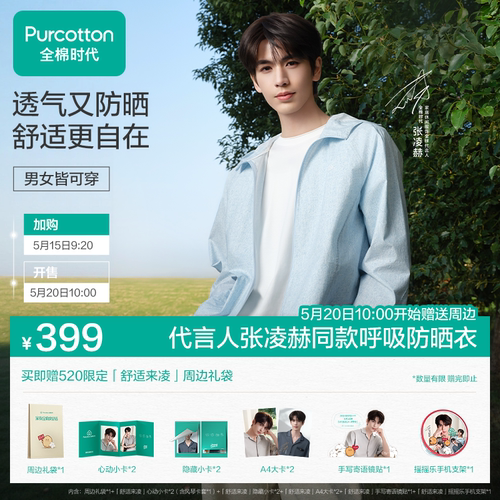 全棉会呼吸 UPF50+ 凉感速干舒爽