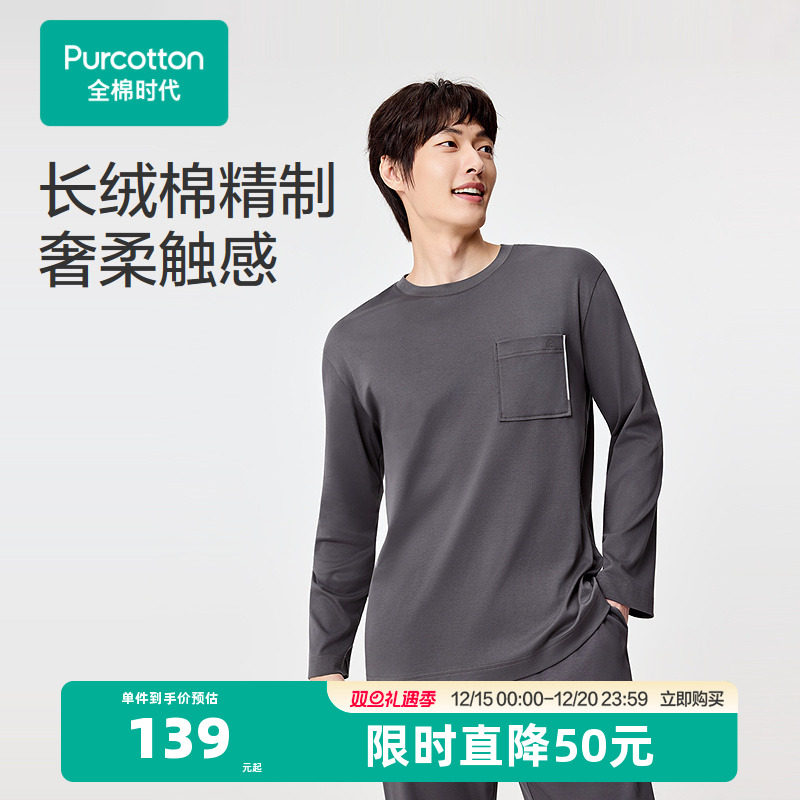全棉时代男士睡衣2025年秋季新款水光棉家居上衣长袖T恤居家打底