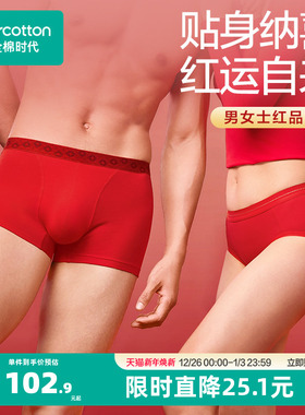 全棉时代红色内裤马年本命年男女士内裤内裤情侣款纯棉结婚新年
