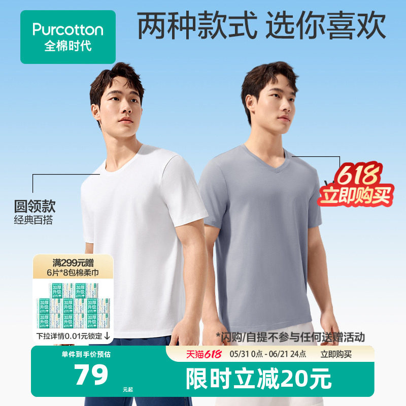 全棉时代男士T恤抗菌打底衣圆领短袖白色纯棉简约时尚内搭外穿25