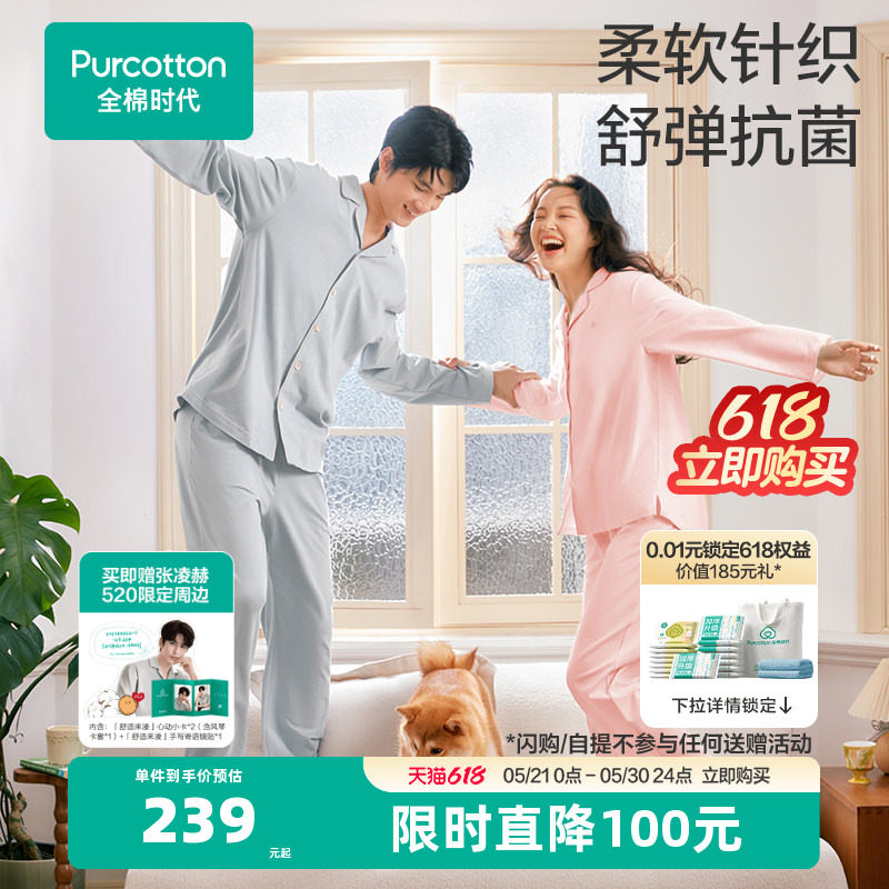 全棉时代睡衣男女士针织家居服情侣套装7A抗菌除螨纯棉春夏睡裤