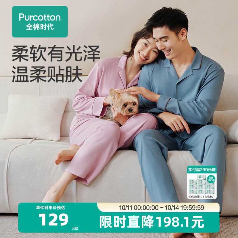 全棉时代情侣纯棉女士家居服套装