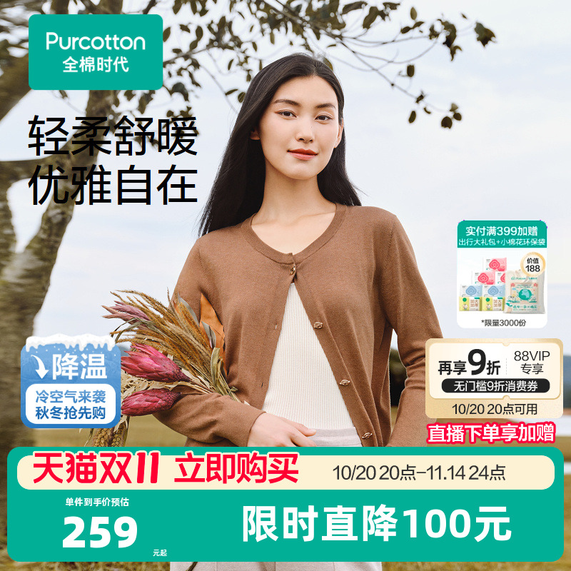 全棉时代针织衫女羊毛开衫外套长袖修身气质毛衣内搭春秋外穿春装