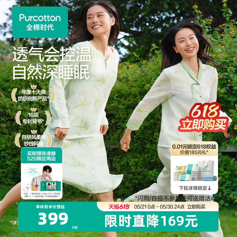 全棉时代睡衣女空气褶皱纱女士家居服套装透气睡衣裤居家服26春季