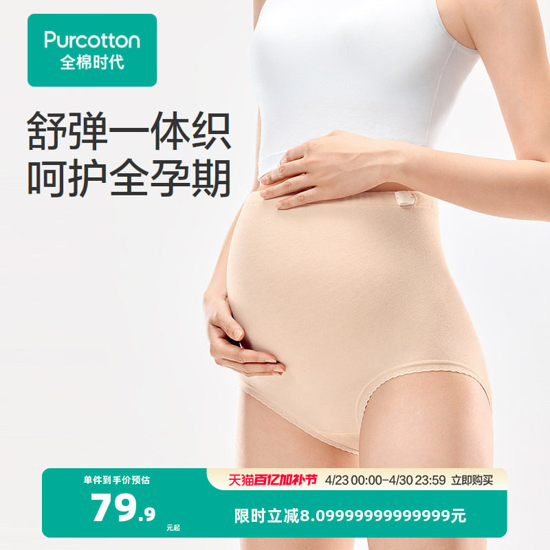 全棉时代女士内裤孕妇孕产三角裤高腰不磨肤2025年新款无缝一体裤