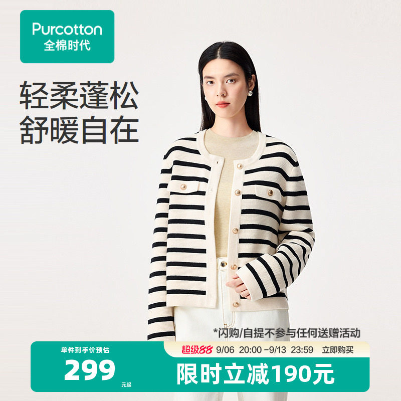 全棉时代针织衫女士棉线衫外套长袖修身条纹毛衣显瘦棉线衣温柔