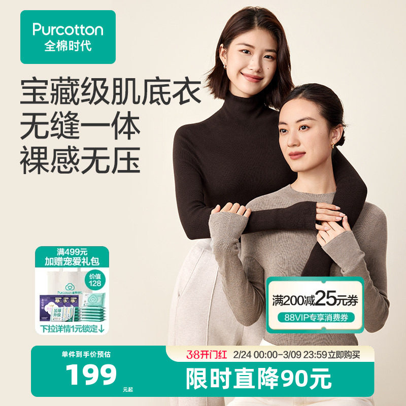全棉时代女士棉线衣无缝针织衫打底衫舒适修秋冬新款T恤内搭