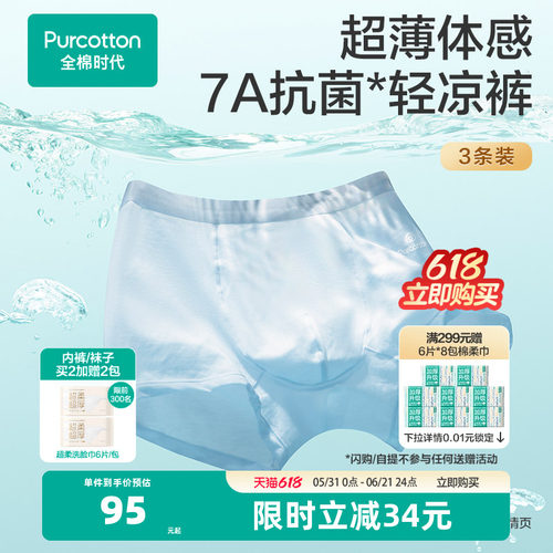 【新品】全棉时代超薄男士内裤纯棉四角短裤中腰平角裤3条装透气