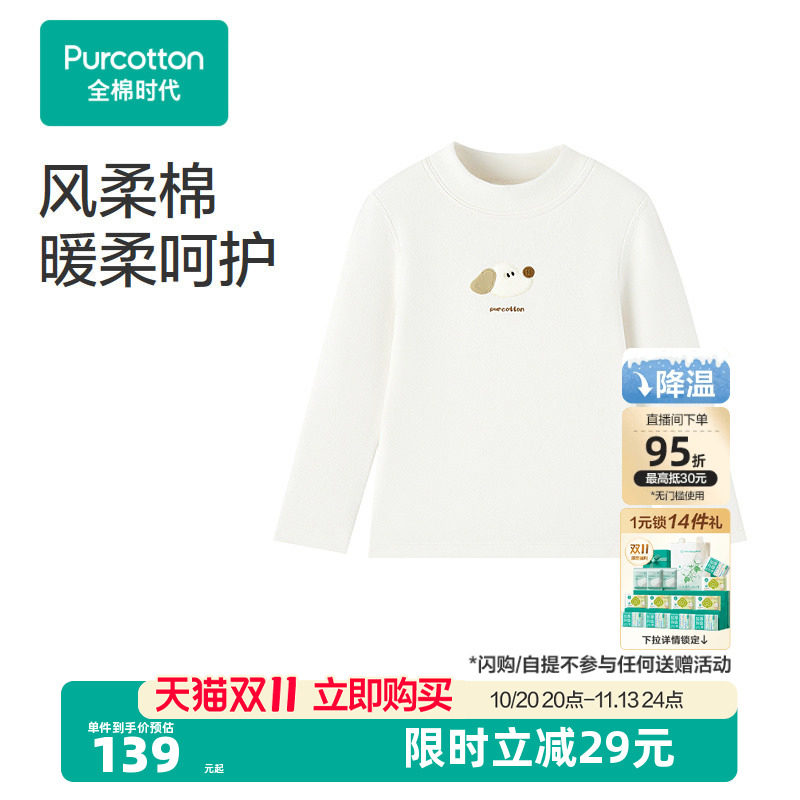 全棉时代童装幼童宝宝T恤长袖风柔棉男女童保暖打底衫上衣秋冬款