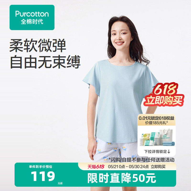 全棉时代女士凉感水光棉家居上衣纯棉短袖睡衣2025夏装短袖T恤