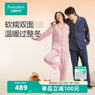 加厚睡衣秋冬 全棉时代男女士双面绒磨毛家居服长袖 郭晶晶同款