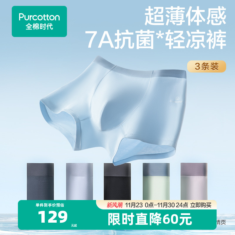 全棉时代超薄男士内裤纯棉四角短裤中腰平角裤3条装透气抗菌内裤