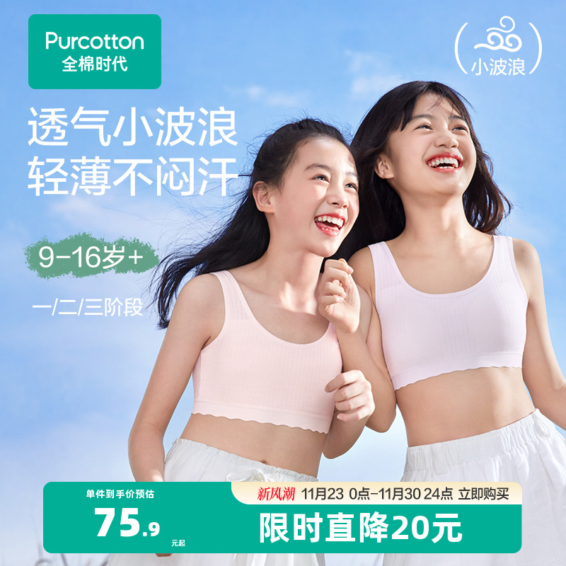 全棉时代女童发育期内衣