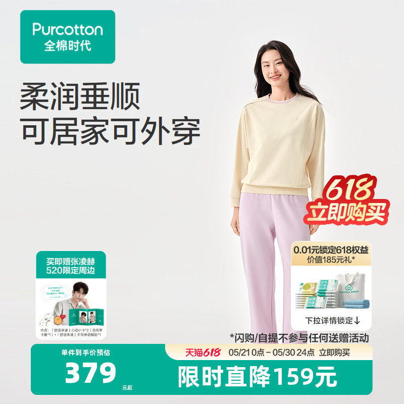 全棉时代女士睡衣套装2026年春季外出一公里家居服居家睡眠长袖裤