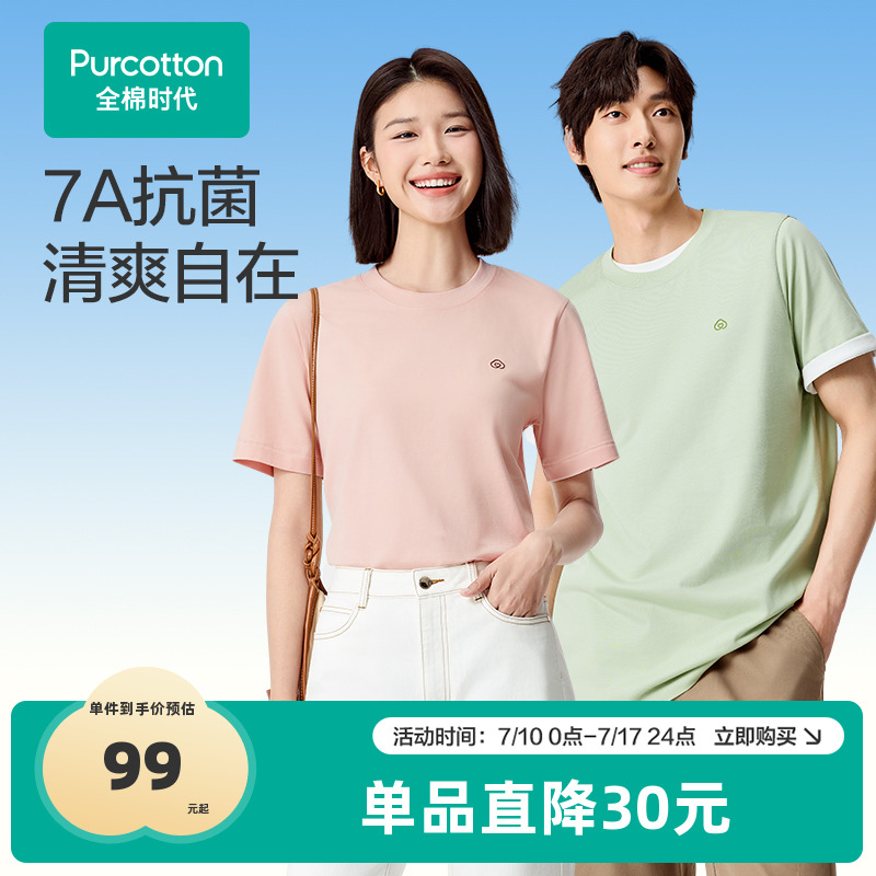 【丁禹兮同款】全棉时代男女士T恤女情侣T恤夏季短袖T恤抗菌透气
