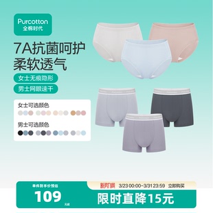 女生三角裤 全棉时代女士无痕内裤 7A抗菌男生平角裤 速干内裤 男士