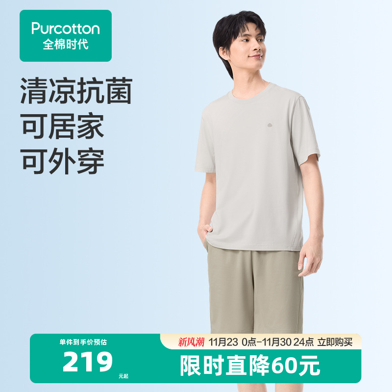 全棉时代可外出家居服凉感外出一公里家居服睡衣短袖短裤T恤