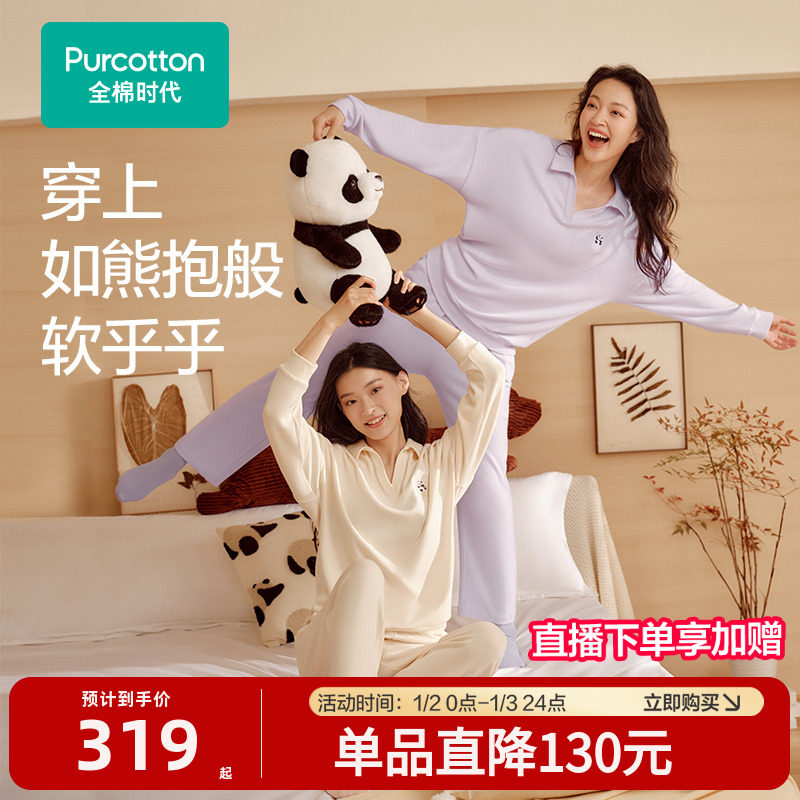 全棉时代睡衣纯棉女士家居服套装年秋季新熊猫款套头睡衣睡裤
