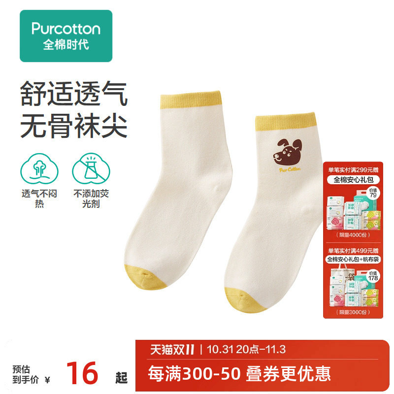 全棉时代婴儿抗菌袜婴幼童抗菌提花中筒袜宝宝袜子秋款袜23新款属于什么档次？