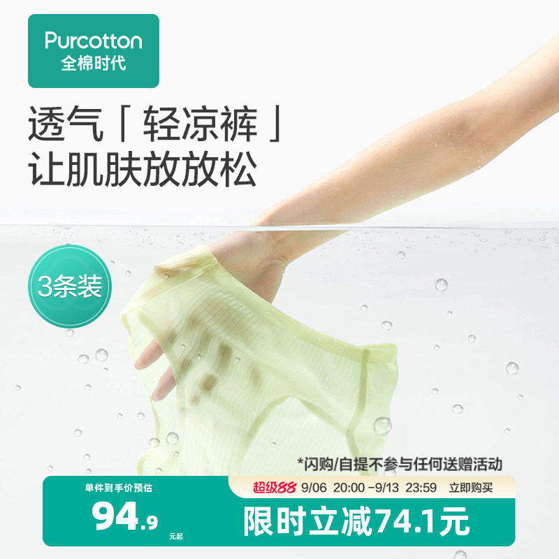 全棉时代女士纯棉内裤抗菌轻薄清爽无痕三角裤纯棉女生透气