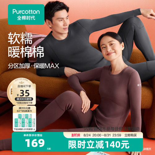 全棉时代男女士加厚保暖内衣加绒
