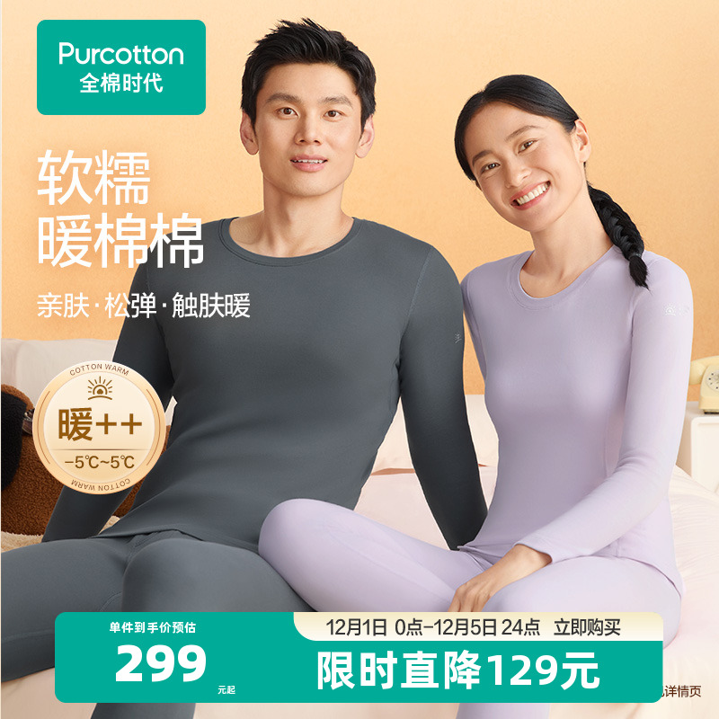 全棉时代男女士保暖内衣裤套装