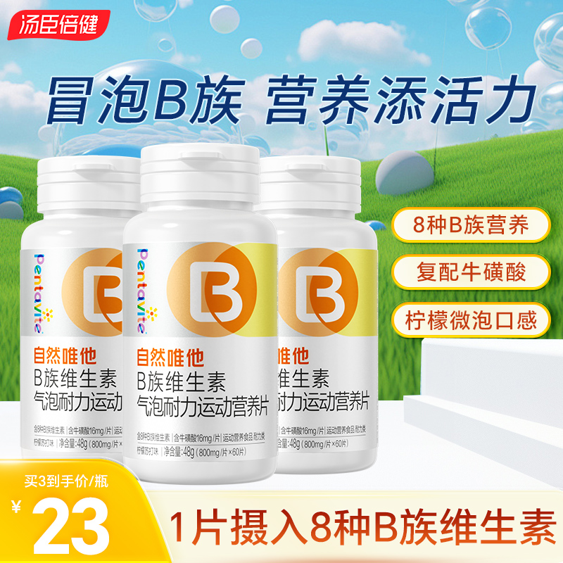 自然唯他维生素b族复合维生素b烟酰胺vb咀嚼片b1b3b2牛磺酸正品 保健食品/膳食营养补充食品 维生素/复合维生素 原图主图