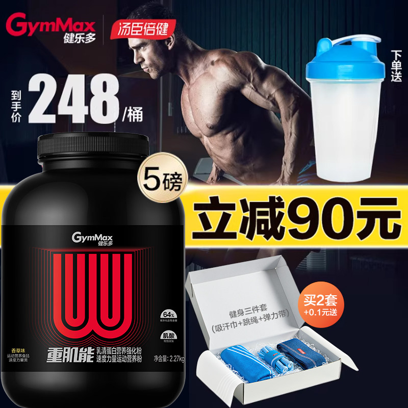 汤臣倍健健乐多乳清蛋白粉健身男蛋白质质营养粉