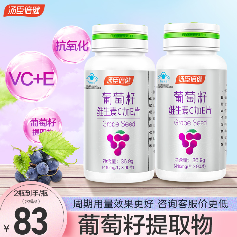 大瓶汤臣倍健葡萄籽维生素ce