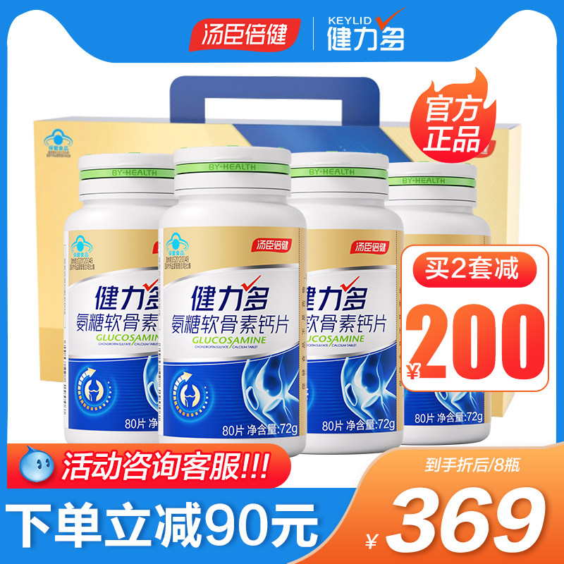 健力多氨糖软骨素加钙片碳酸钙中老年成人关节官方旗舰店汤臣倍健