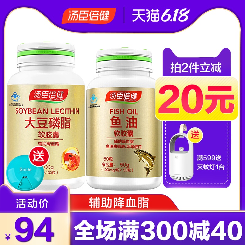 汤臣倍健大豆磷脂+鱼油软胶囊含dha搭鱼肝油卵降血脂