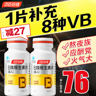 汤臣倍健维生素B族片含叶酸复合维生素b2b6b12官方旗舰店男女